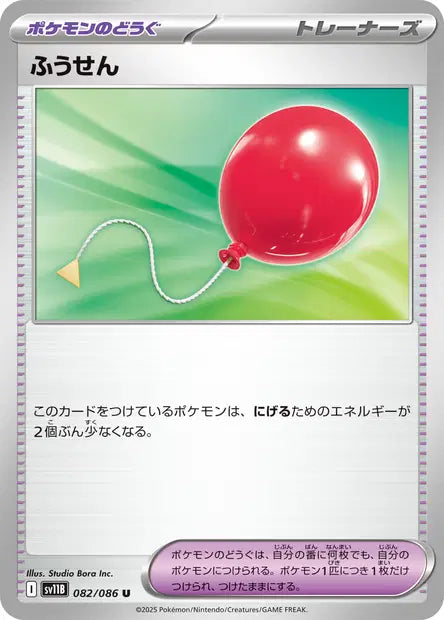 Ballon U SV11B 082/086