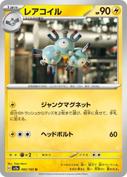 Magneton U SV2A 082/165