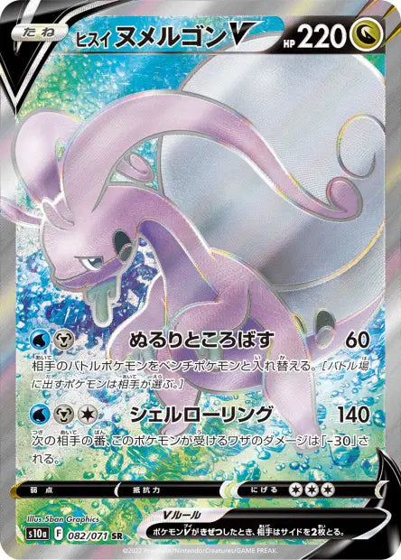 Muplodocus de Hisui-V SR S10A 082/071