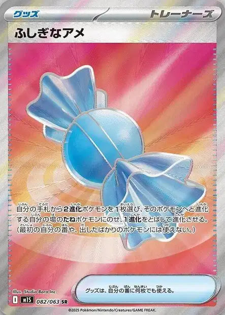 Super Bonbon m1S 82