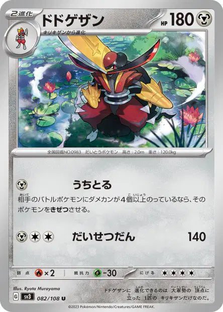 Scalpereur U SV3 082/108