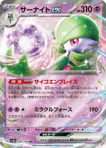 Gardevoir ex RR SV4A 082/190