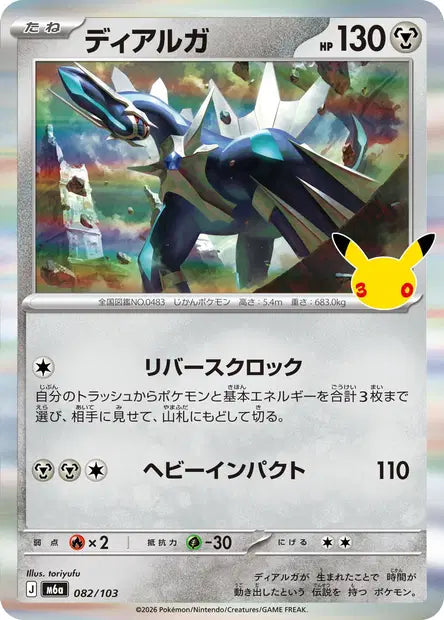 Dialga M6A 082/103
