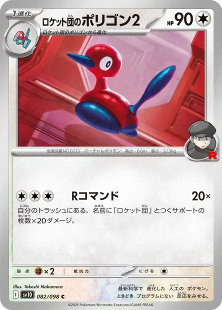 Porygon2 de la Team Rocket C SV10 082/098