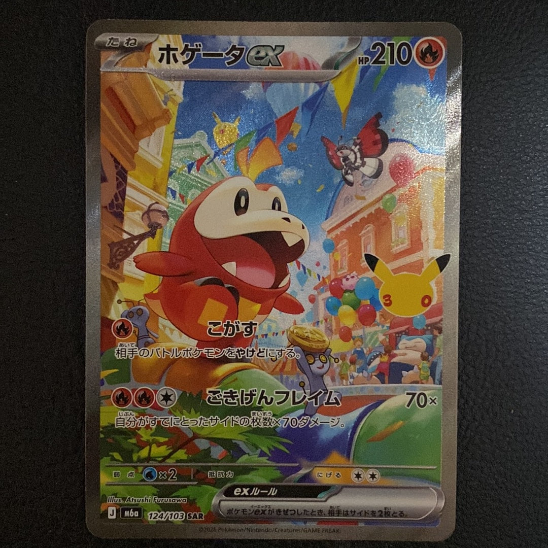 Commande spéciale — M6A 124 ホゲータex SAR [M6a 124/103](拡張パック「30th CELEBRATION」) (A — A)