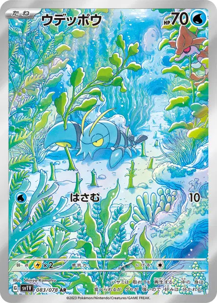 Flingouste AR SV1V 083/078
