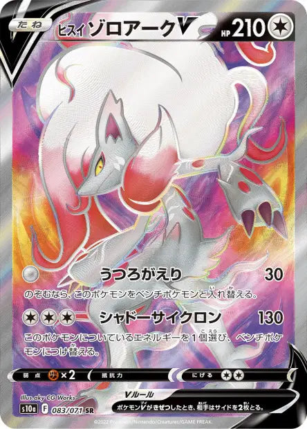 Zoroark de Hisui-V SR S10A 083/071
