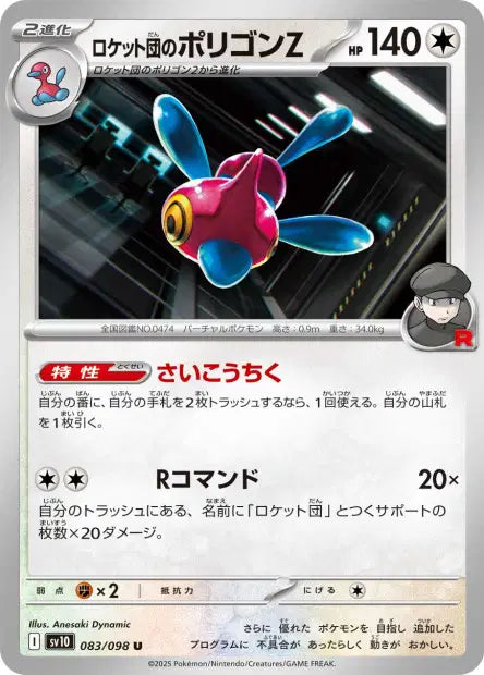 Porygon-Z de la Team Rocket U SV10 083/098