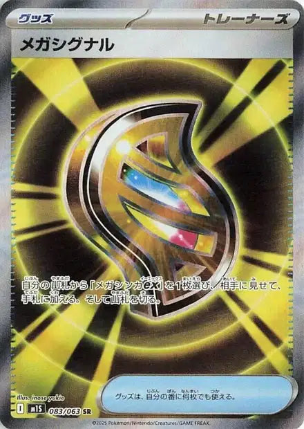 Mega Signal m1S 83