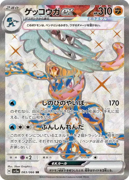 Amphinobi ex SR SV5A 083/066