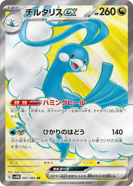 Altaria ex SR SV4M 083/066
