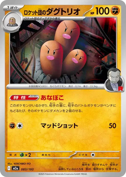 Triopikeur de la Team Rocket M2A 083/193