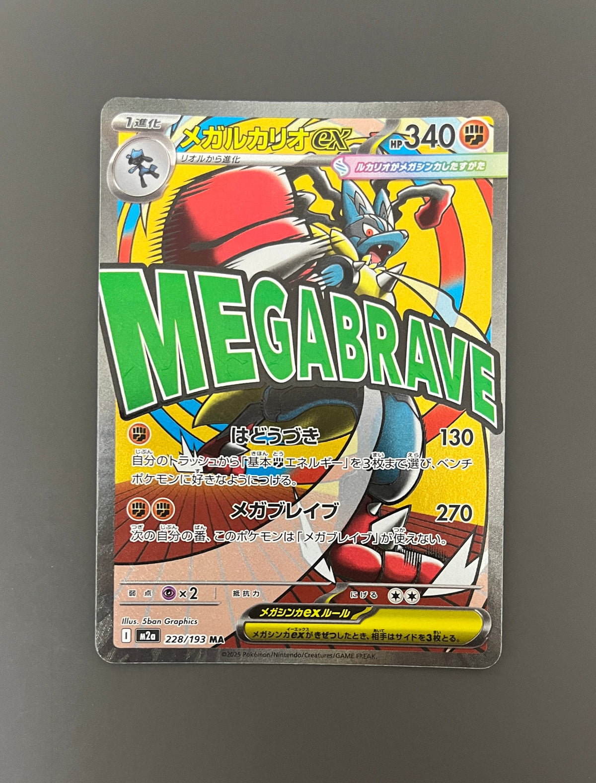 Commande spéciale — M2A 228 メガルカリオex MA [M2a 228/193](ハイクラスパック「MEGAドリームex」) (B — B)