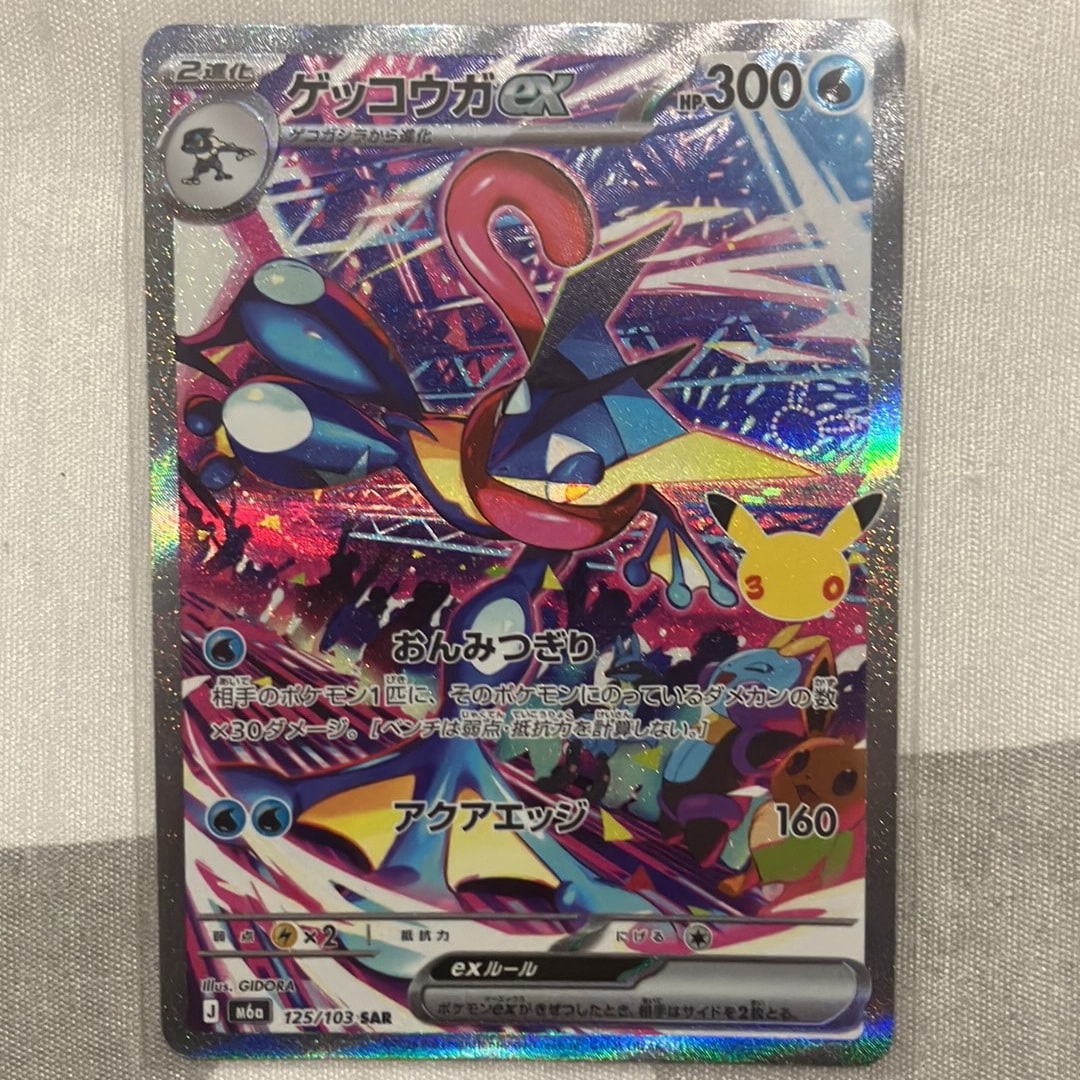 Commande spéciale — M6A 125 ゲッコウガex SAR [M6a 125/103](拡張パック「30th CELEBRATION」) (A — A)