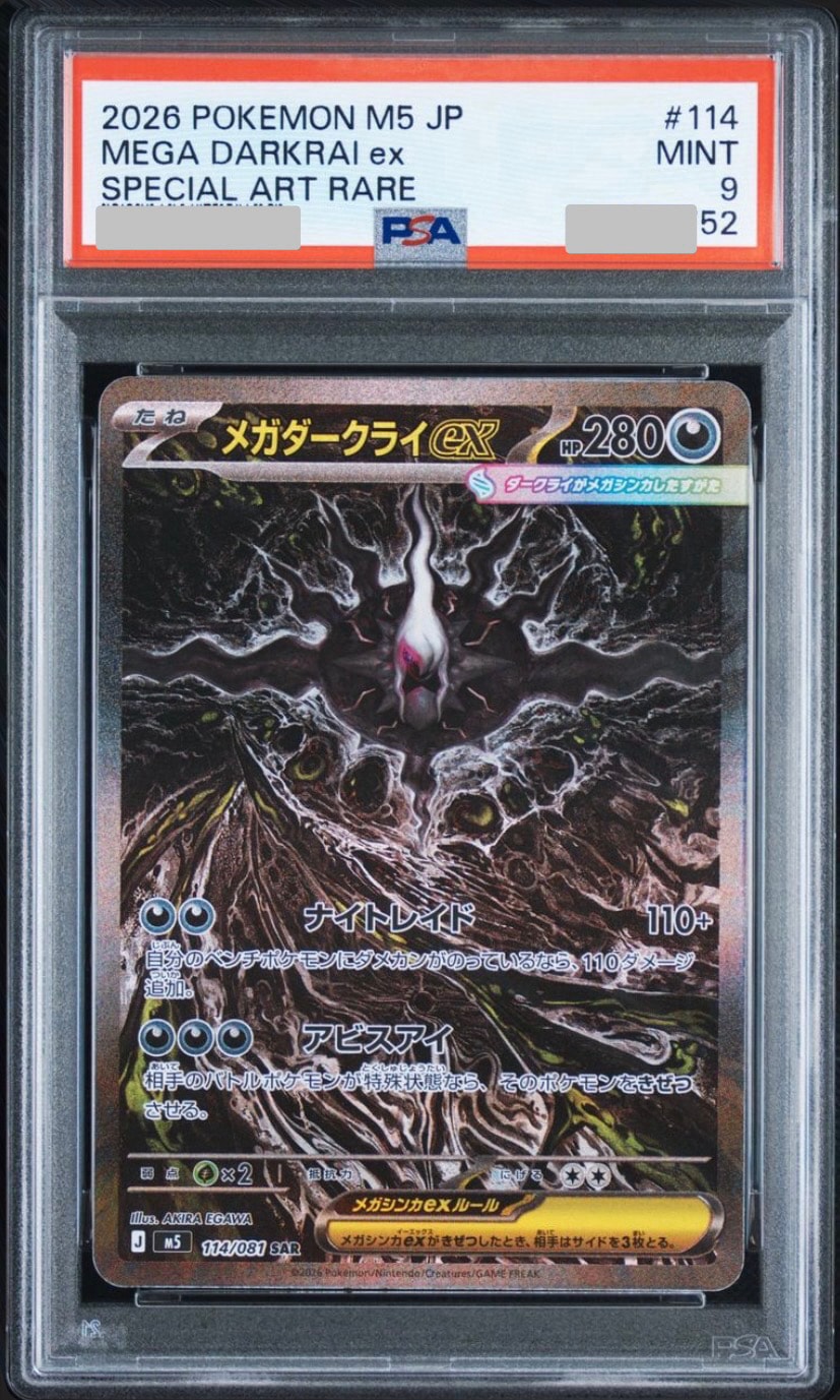 Commande spéciale — M5 114 メガダークライex SAR [M5 114/081](拡張パック「アビスアイ」) (PSA9 — PSA9)