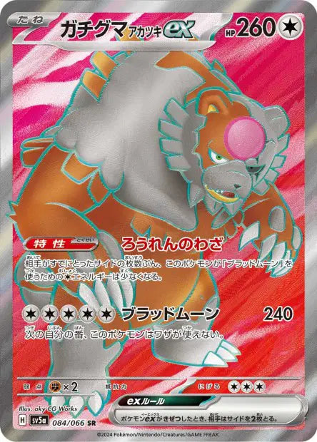 Ursaking Lune Vermeille ex SR SV5A 084/066