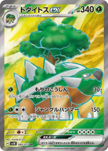 Torterra ex SR SV5K 084/071