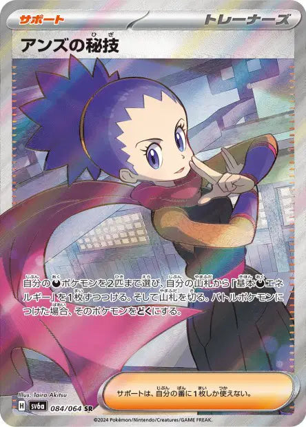 Art Secret de Jeannine SR SV6A 084/064