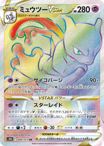 Mewtwo VSTAR (s10b 084)