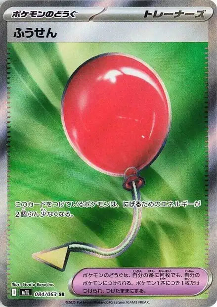 Ballon m1L 84