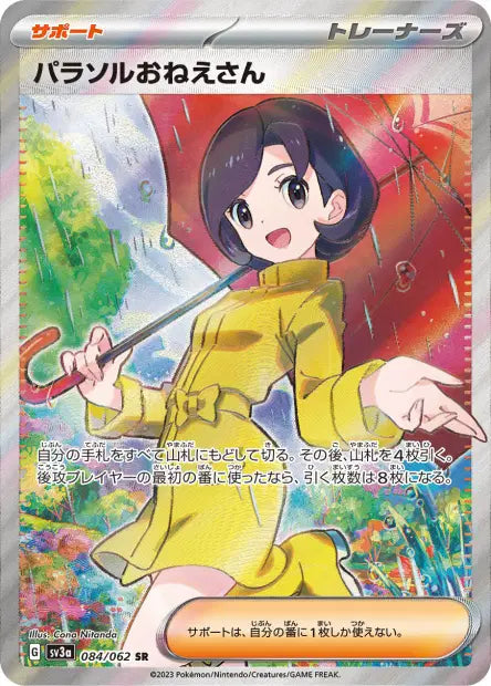 Sœur Parasol SR SV3A 084/062