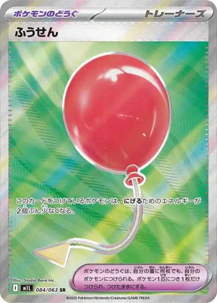 Ballon M1L 084/063
