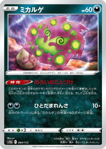 Spiritomb S12A 084/172