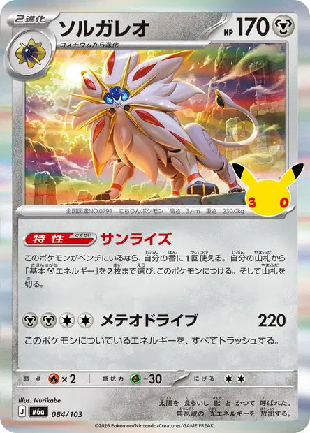 Solgaleo M6A 084/103