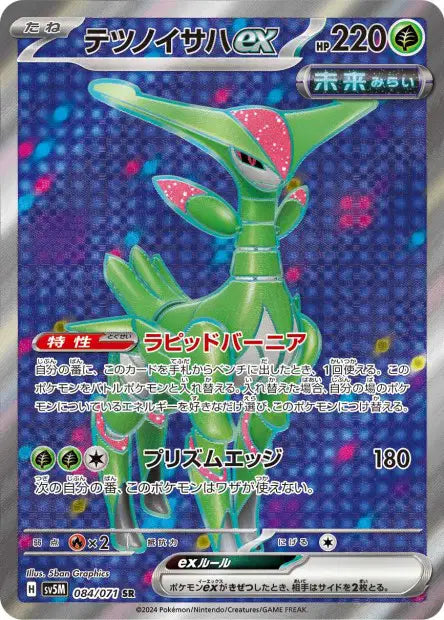 Vert-de-Fer ex SR SV5M 084/071