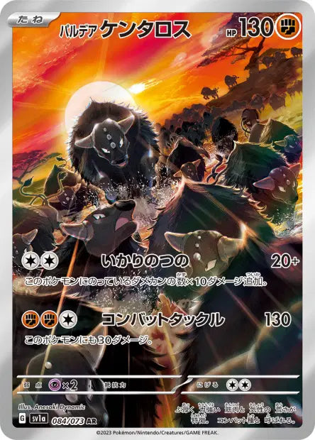 Tauros de Paldéa SV1A 084/073