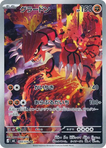Groudon AR M6 084/076