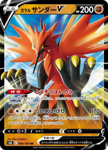 Électhor de Galar-V RR S8B 084/184