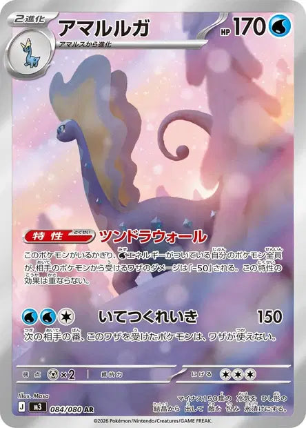 Dragmara AR M3 084/080