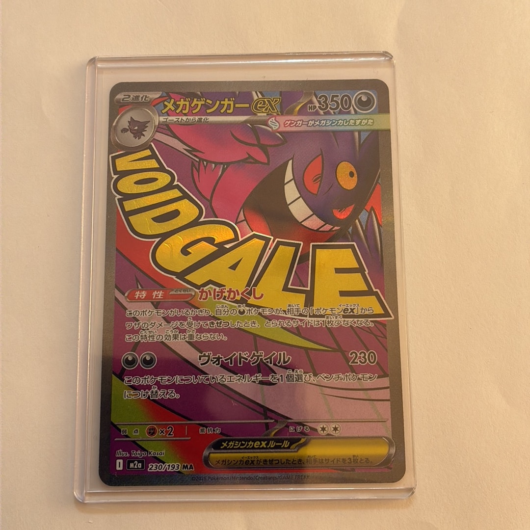 Commande spéciale — M2A 230 メガゲンガーex MA [M2a 230/193](ハイクラスパック「MEGAドリームex」) (A — A)