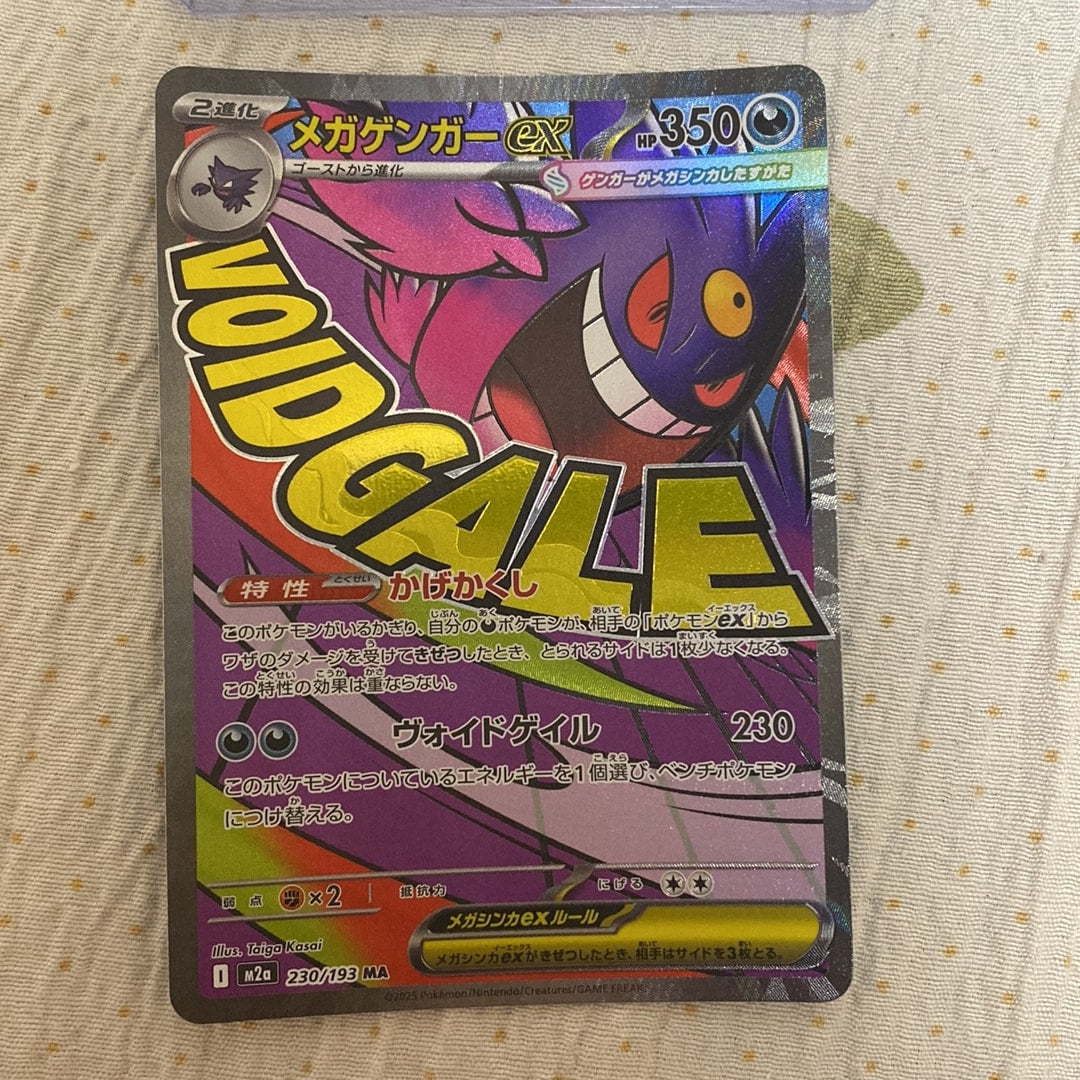 Commande spéciale — M2A 230 メガゲンガーex MA [M2a 230/193](ハイクラスパック「MEGAドリームex」) (A — A（きれいな状態）)