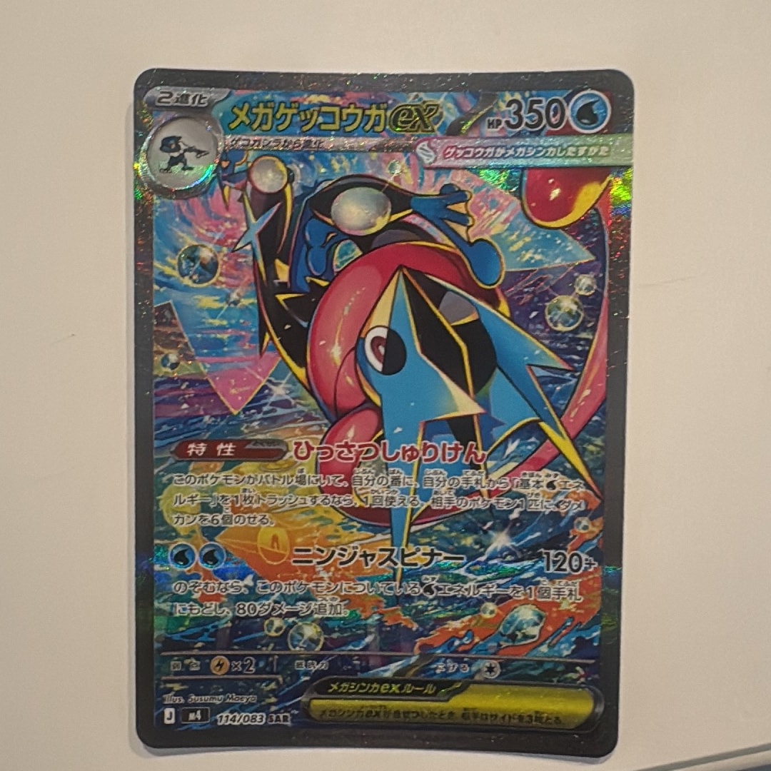 Commande spéciale — M4 114 メガゲッコウガex SAR [M4 114/083](拡張パック「ニンジャスピナー」) (A — A（きれいな状態）)