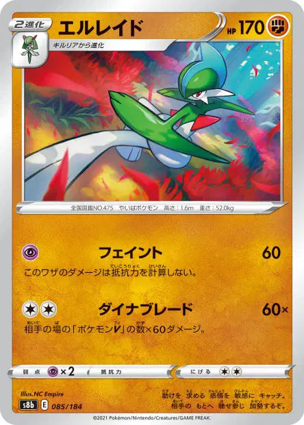 Gallame S8B 085/184