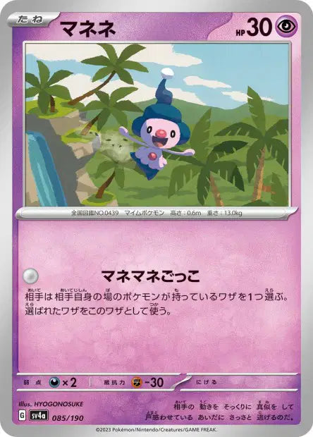 Mime Jr. SV4A 085/190