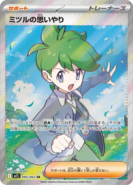 Compassion de Timmy SR M1S 085/063