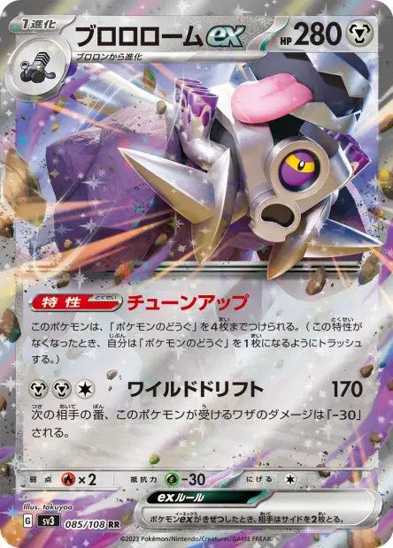 Vrombotor ex RR SV3 085/108