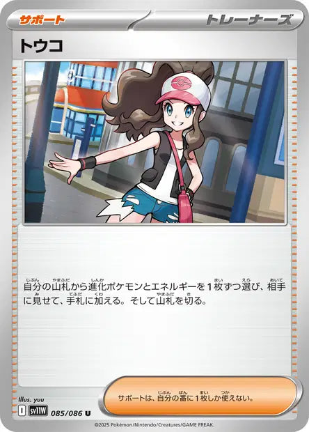 Ludvina U SV11W 085/086
