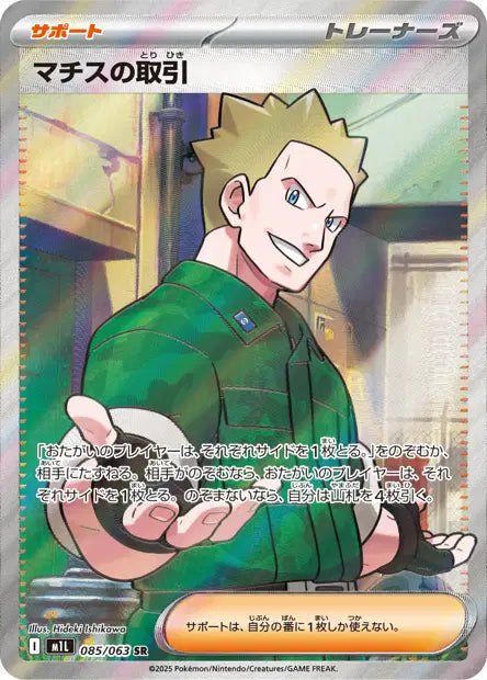 Lt. Surge's Deal M1L 085/063