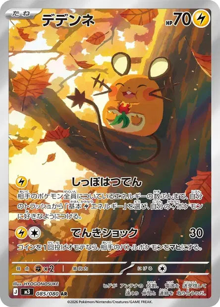 Dedenne AR M3 085/080