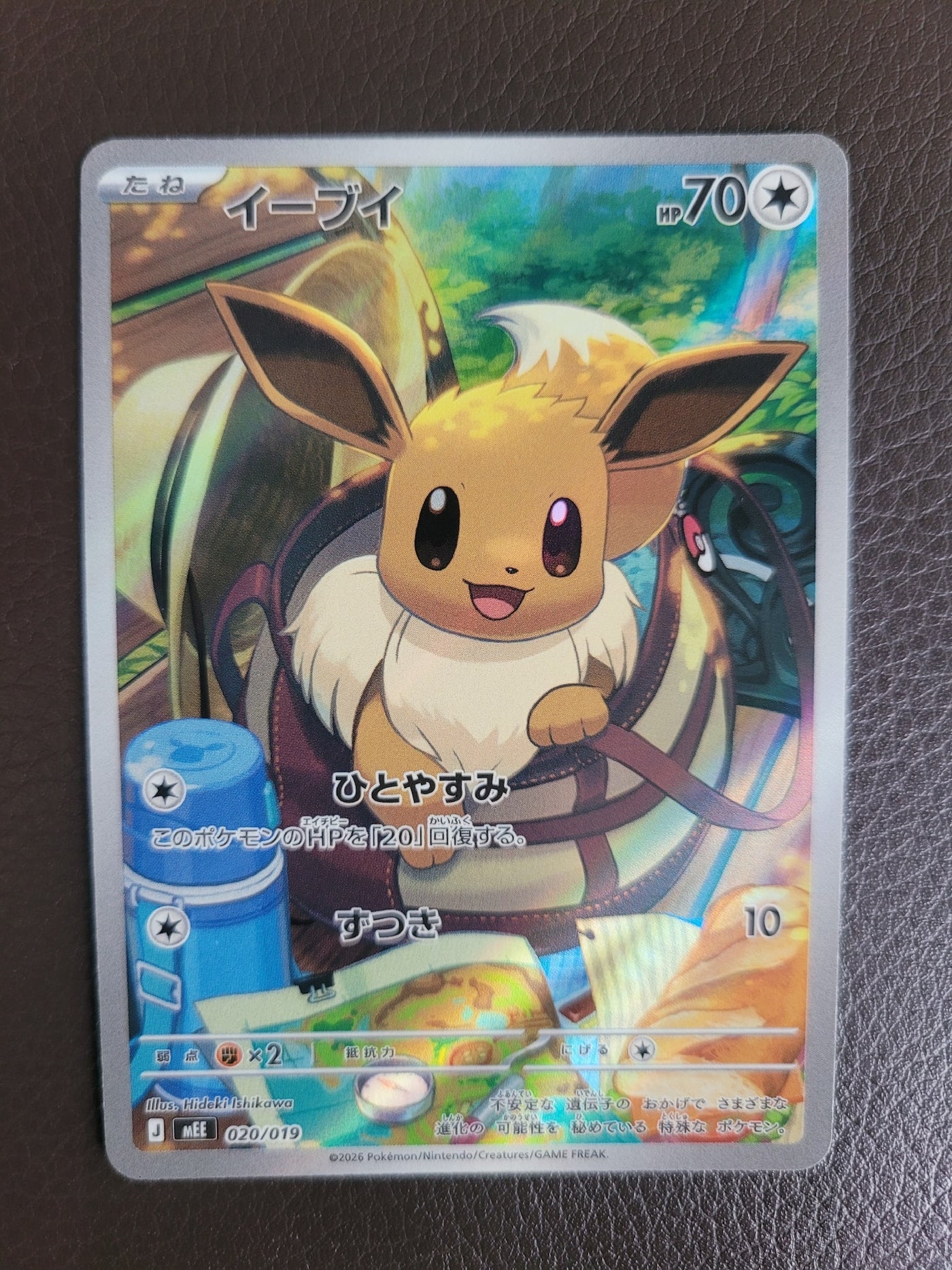 Commande spéciale — MEE 020 イーブイ AR仕様 [MEE 020/019](スターターセットex「イーブイex」) (B — B)