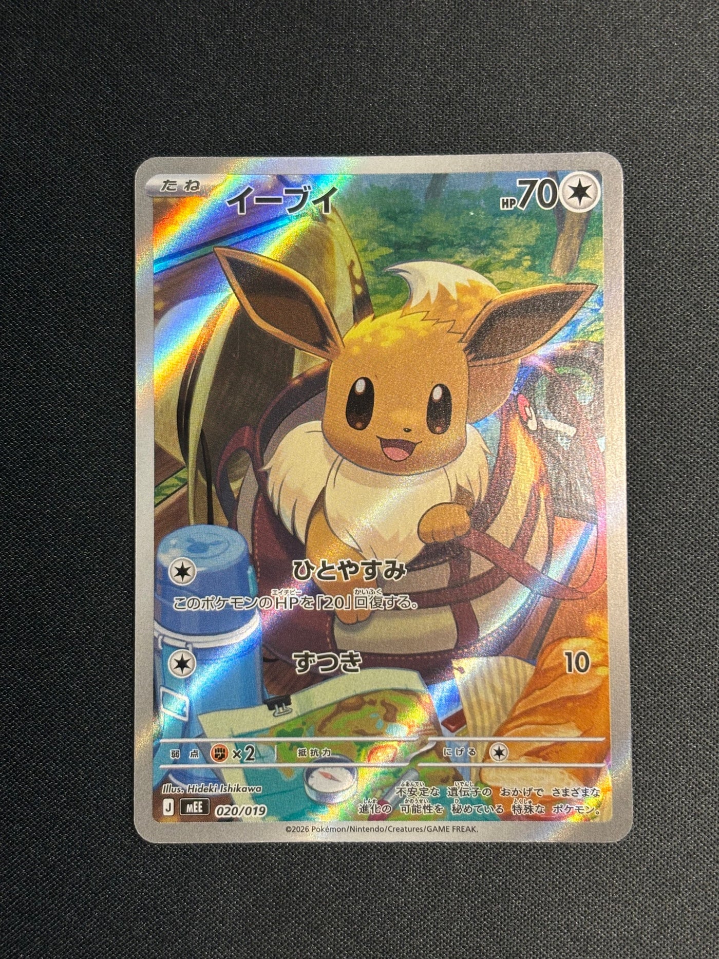 Commande spéciale — MEE 020 イーブイ AR仕様 [MEE 020/019](スターターセットex「イーブイex」) (B — B)