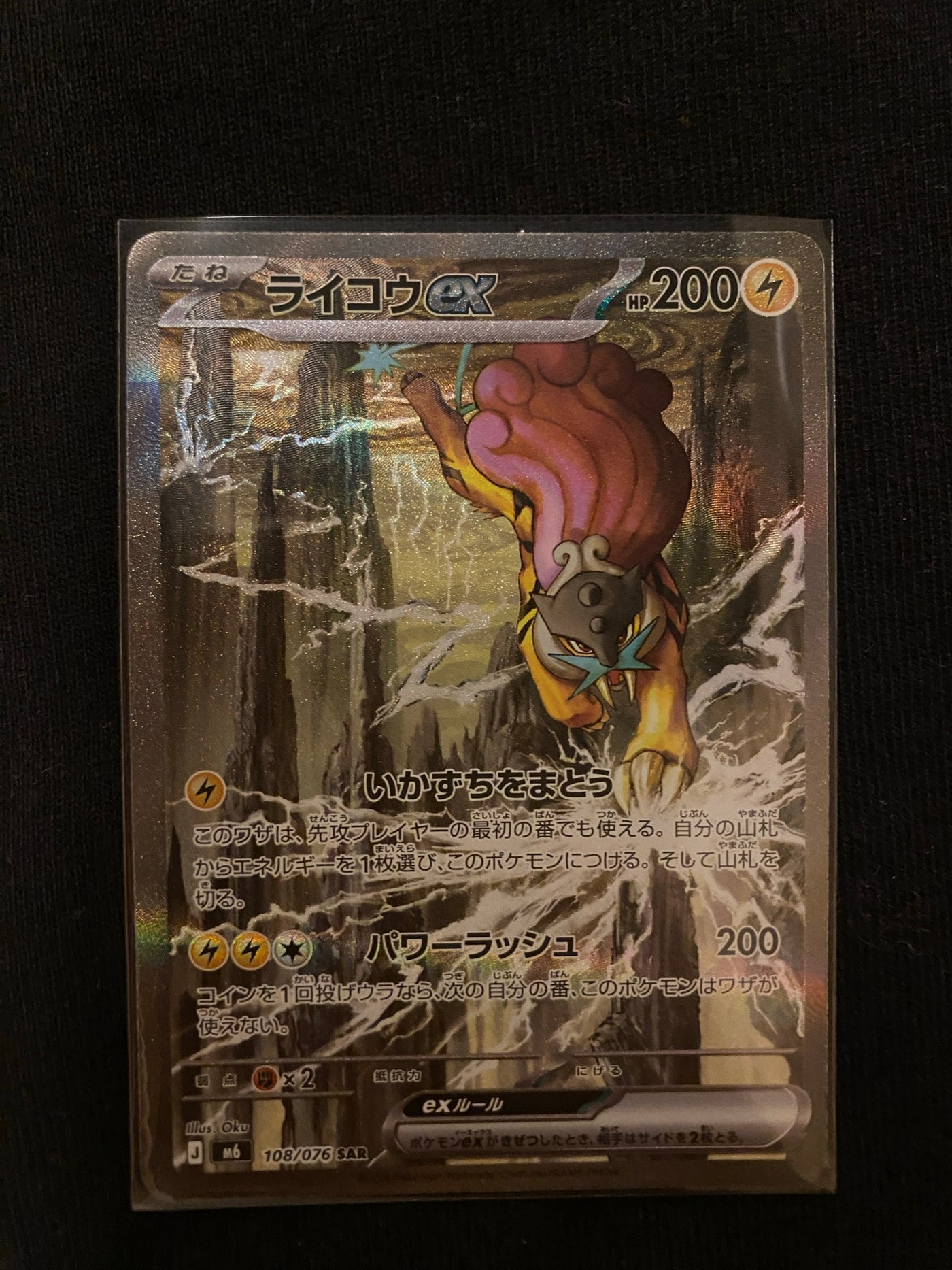 Commande spéciale — M6 108 ライコウex SAR [M6 108/076](拡張パック「ストームエメラルダ」) (A — A)