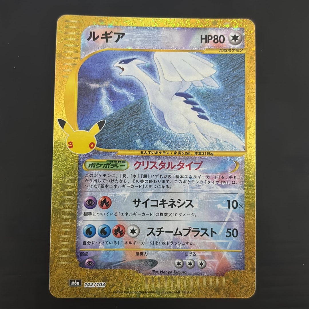 Commande spéciale — M6A 142 ルギア [M6a 142/103](拡張パック「30th CELEBRATION」) (A — A（きれいな状態）)