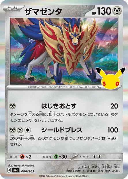 Zamazenta M6A 086/103
