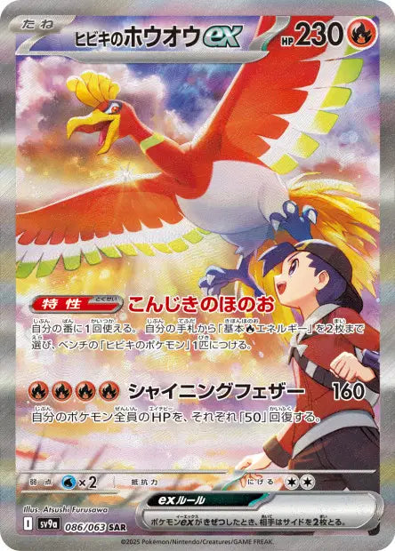 Ho-Oh ex de Luth SAR SV9A 086/063