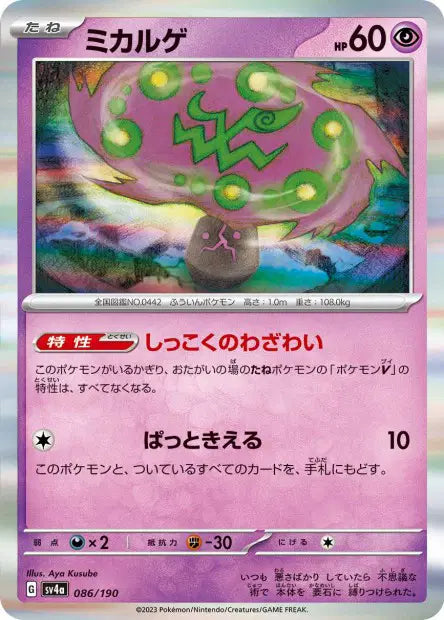 Spiritomb SV4A 086/190